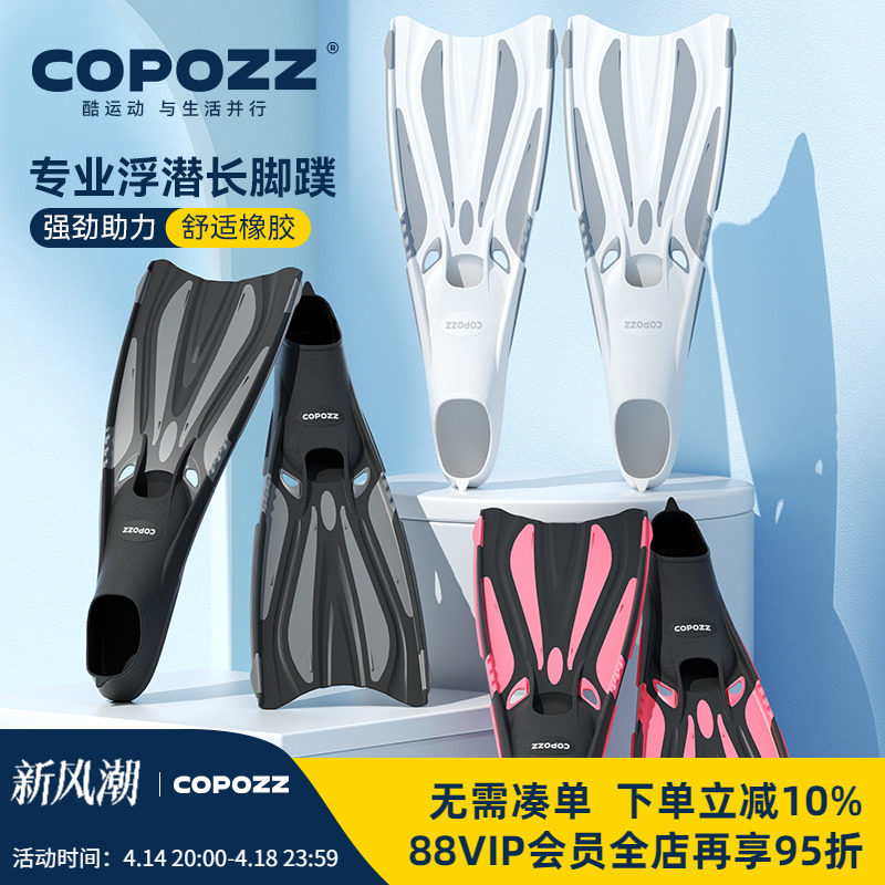 COPOZZダイビングフィン、フリーダイビングフィン、フィン、シュノーケリング三宝、大人のプロの水泳トレーニング専用機器