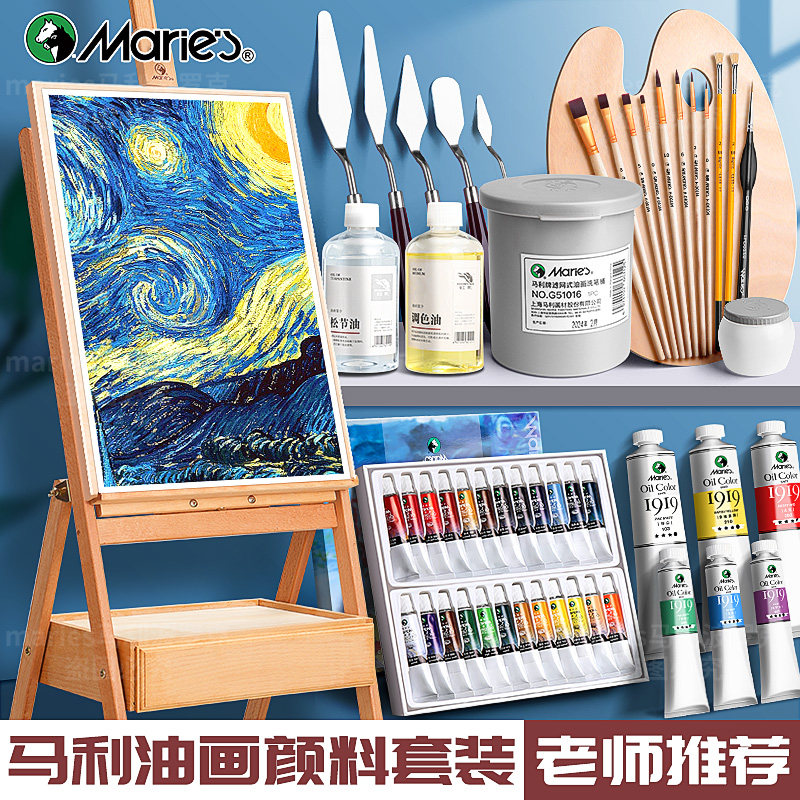 马利油画工具套装24色油画颜料工具材料初学者油画框专业全套油彩画布美术生专用绘画刮刀美术板画画丙烯全套