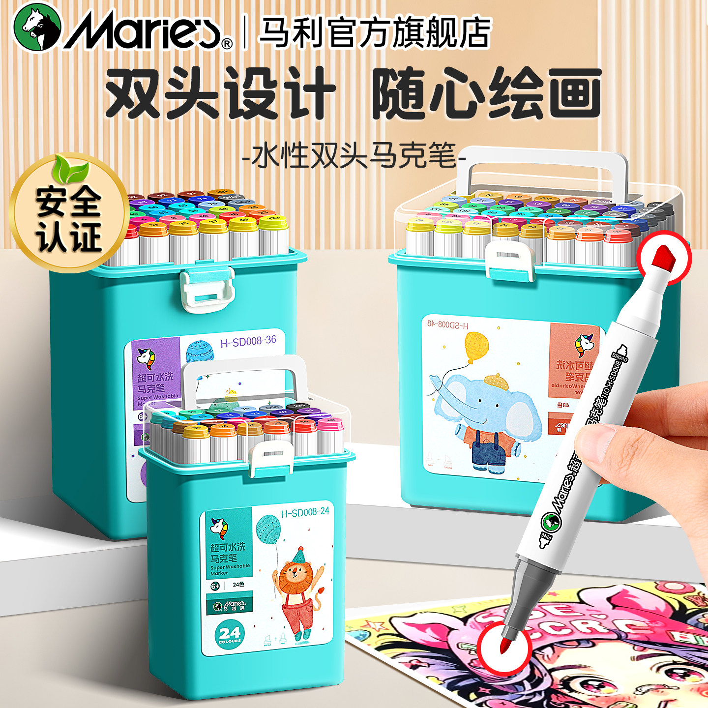 马利水性马克笔双头美术专用水彩笔儿童可水洗幼儿园专用24色速干不透色小学生彩色笔画画笔套装涂鸦笔绘画