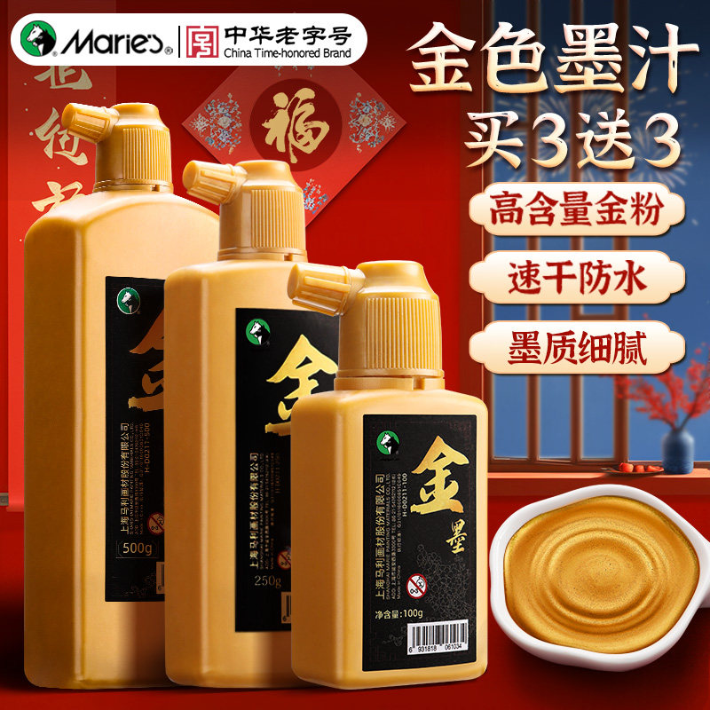 马利牌金色墨汁100g毛笔墨水学生用写对联纸书法专用墨液国画大容量瓶装书画写春联练习金粉金墨