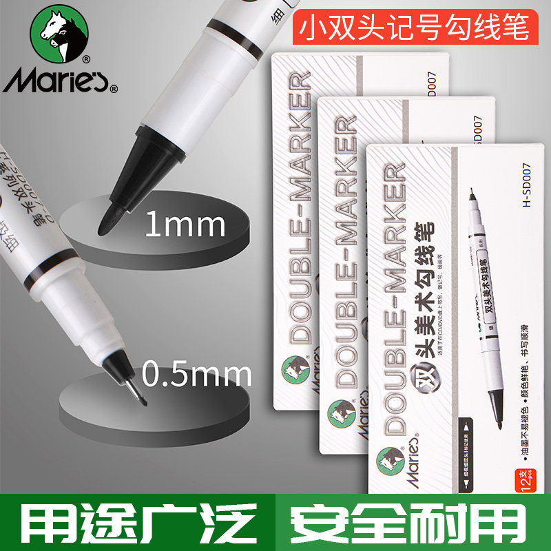 马利记号笔黑色勾线笔美术生专用不掉色防水防油双头油性速干小头细头马克笔儿童绘画小学生用描边粗细幼儿园