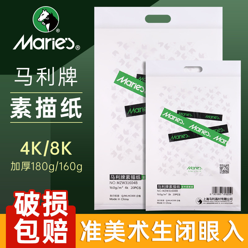 马利8K的素描纸美术生专用水粉纸速写纸4k的画纸四开画画纸彩铅八开绘画色粉8开铅画纸儿童涂鸦美术马克纸