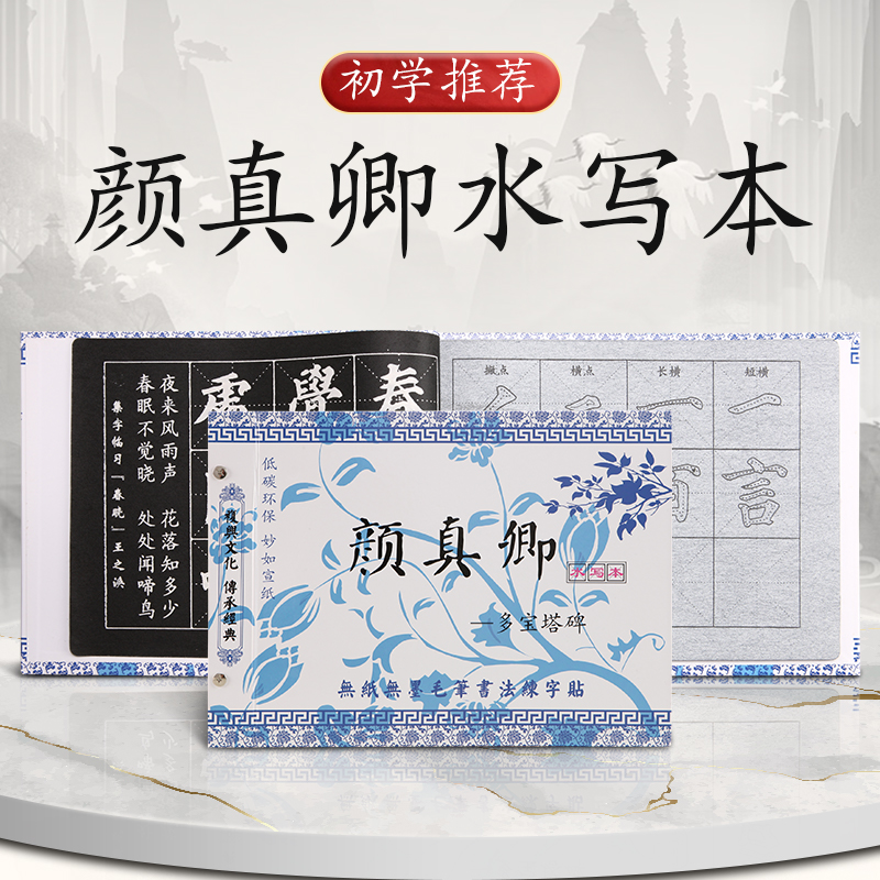Yan Jinqing Do-Taobao Tablet Water Writing of Mao pen words beginners special water writing cloth suit thickened starter practice theorizer detachable ten thousand times washed cloth elementary school students practice character special word post-Taobao