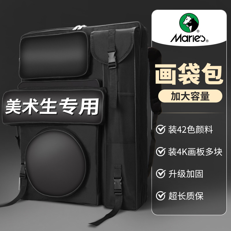 马利美术生画袋包多功能防水设计 适用艺考写生图板收纳画具
