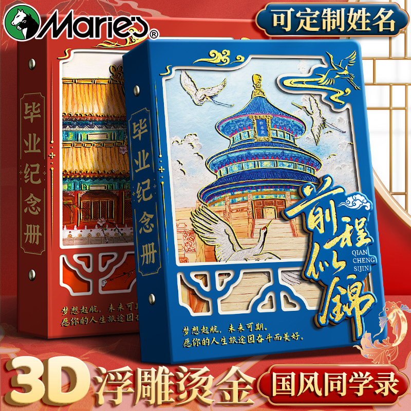 马利中国风同学录小学生六年级2025新款高颜值不撞款3D立体古风毕业纪念册女生男生通讯录活页小众抽象ing风