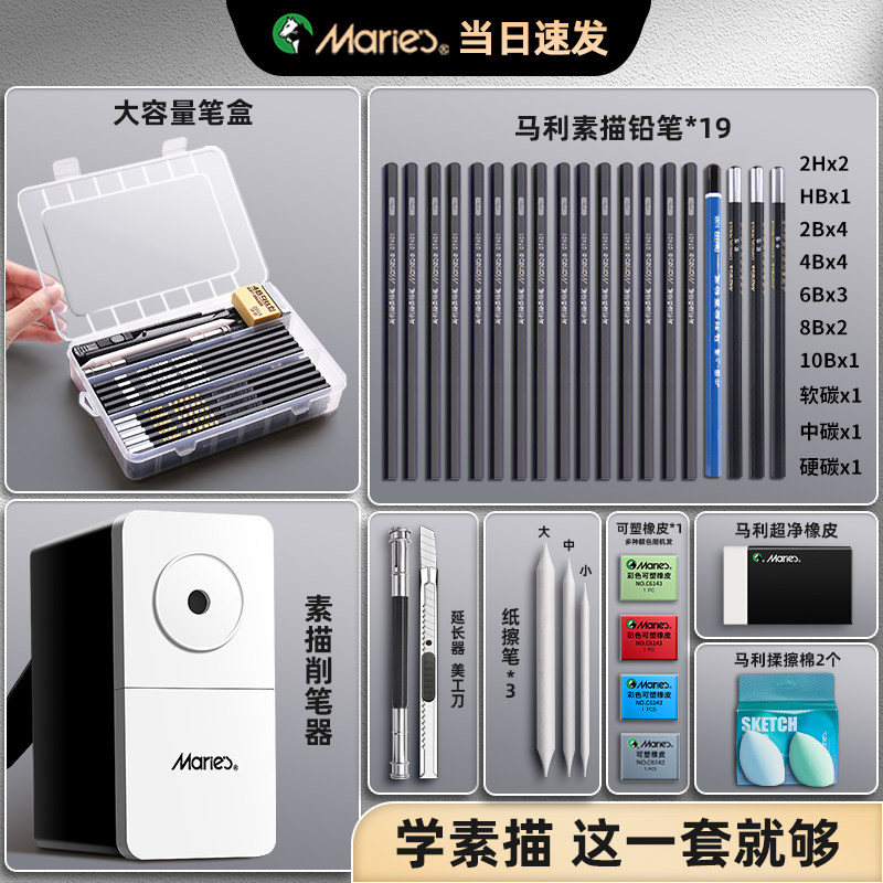 马利素描工具套装全套素描套装工具初学者入门2B美术生专用6b素描铅笔学生画画专用素描笔4b绘画速写8b马力