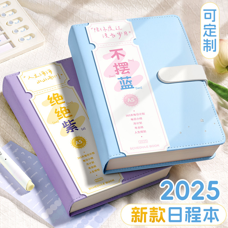 2025年日程本新款笔记本本子高颜值加厚每日计划表一日一页a5软皮考研工作效率手册记事本日记本定制可印logo