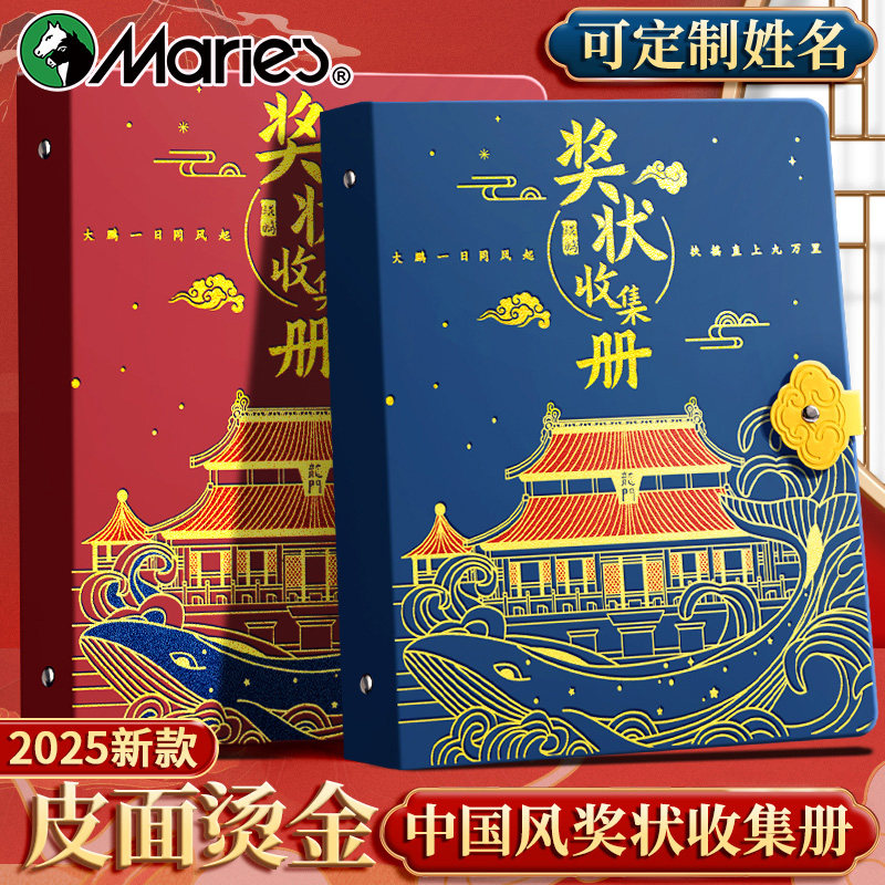 马利奖状收集册中国风奖状收纳册a4男孩女孩高颜值皮面小学生画册证书整理神器奖状收藏册放奖状的册子可定制