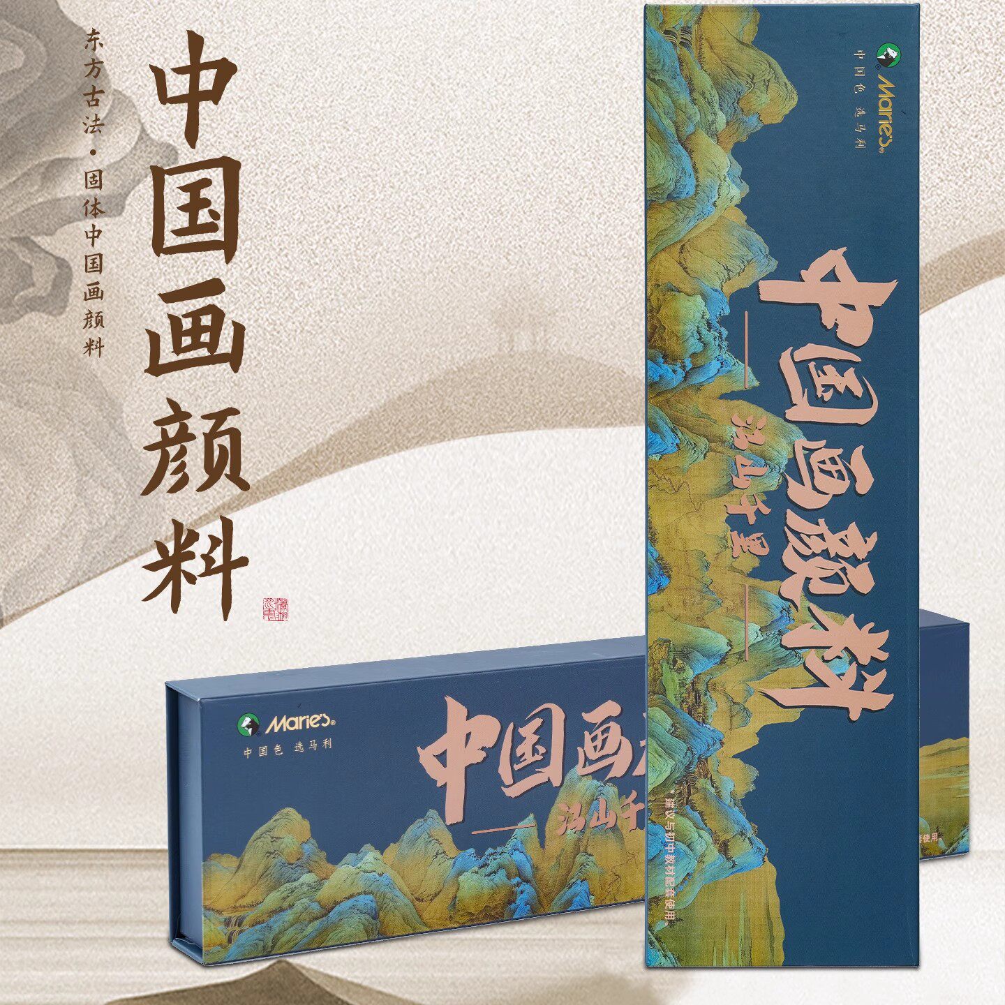 马利牌固体中国画颜料江山千里12色高级矿物质颜料水墨画工笔画工具套装毛笔初学者套装学生入门古彩初中