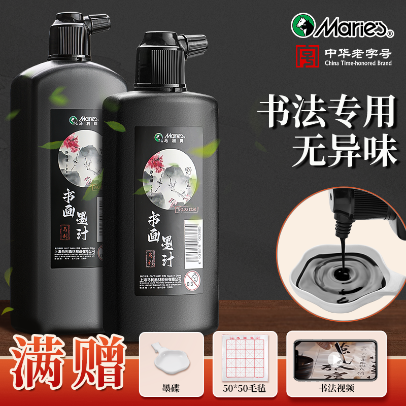 马利墨汁书法专用500g文房四宝书画250g墨液大瓶大桶大容量毛笔字初学者国画100g练习毛笔墨水油烟墨金墨金色