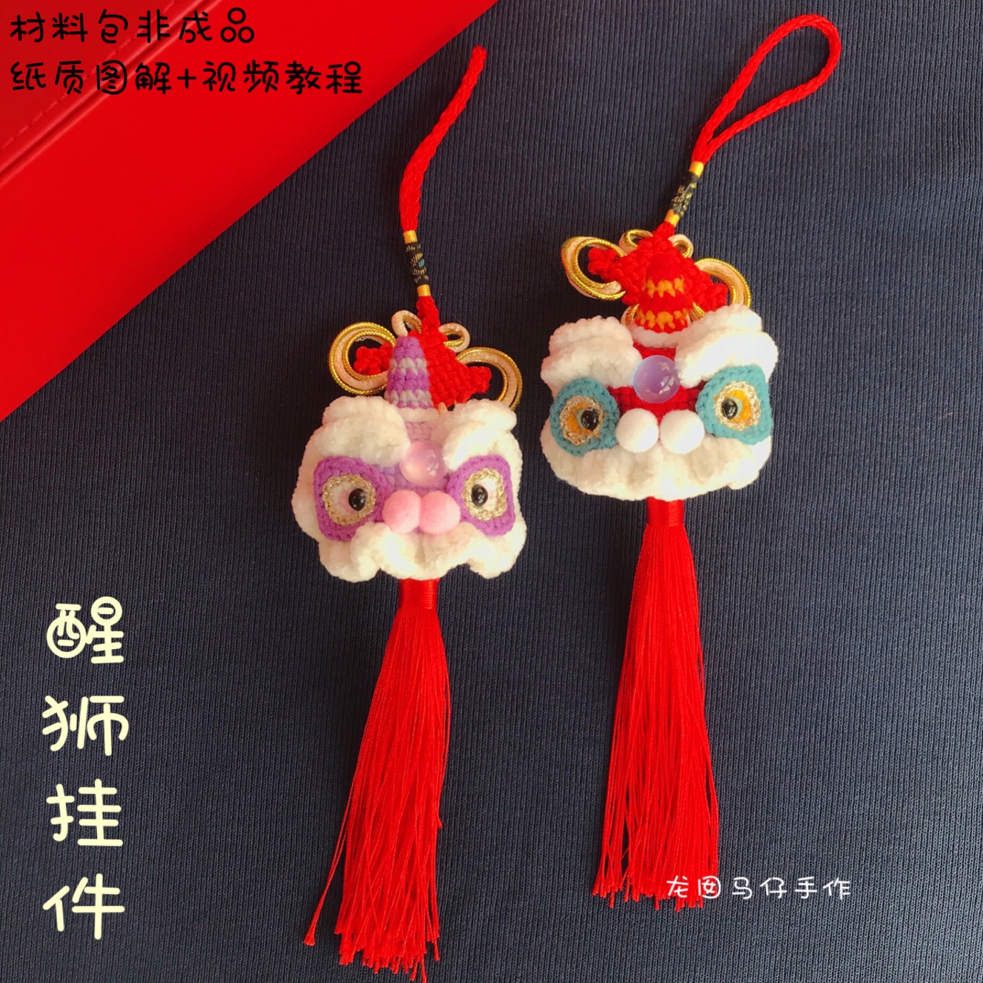 Longtai Handicrafts Diy Hook Handle Dolls Made in China Fengwake Lion Car Handling Woven Woven Material Pack