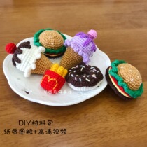 Long Ma Zai handmade wool woven doll mini cute fries burger cone donut pendant material bag