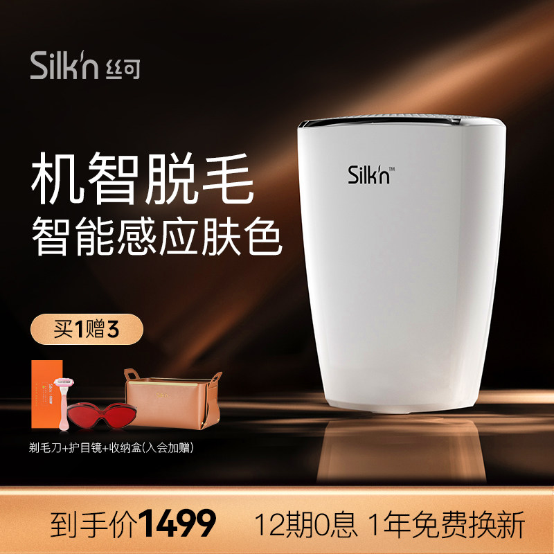 Silkn silk can Jewel smart sliding home hair removal equipment can be used in private parts underarm bikini home use