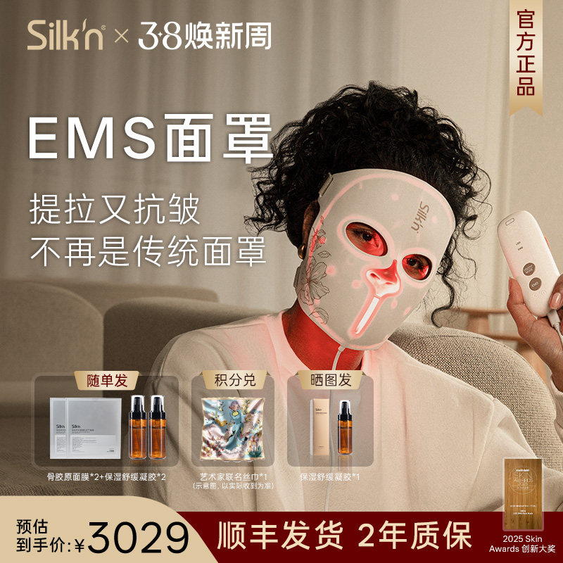 Silkn silk facial Yoga Instrument Инструмент красоты для лица Фотонная маска Инструмент красного света EMS Низкочастотная микротоковая светодиодная маска