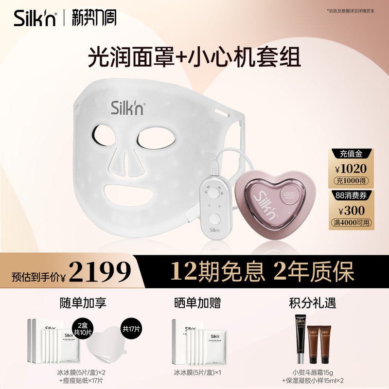 [Limited Time Discount] Red Light Beauty Device with Large Light Panel, Facial Mask Device, Discreet Acne Patch Set