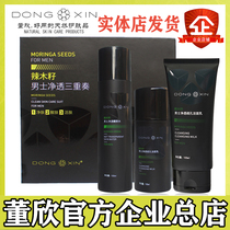 Dong Xin Men's Skin Care Set Facial Cleanser Hydrating Moisturizing Toner Cream Oil Control Acne Official Flagship