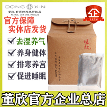 Dong Xin foot bath bag warm Xin foot bath bag wormwood wormwood wormwood leaf soaking foot medicine bag to dispel cold body cold and remove moisture to help sleep