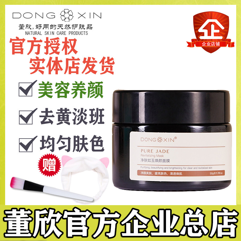 Dong Xin Yan such as jade face mask to go yellow and white raccoon uniform complexion Skin Color beauty Skin Tender Skin skin Herbal Facial Mask Clay