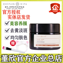 Dong Xin Yan Ruyu Mask Removing Yellow Brightening White and Acne