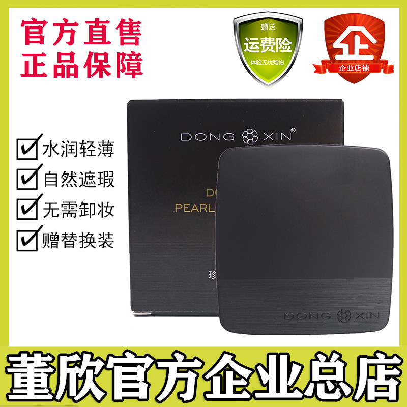 Dong Xin Pearl Air Cushion CC Cream Concealer Nude Makeup White Isolation Even Skin Tone BB Cream Covering Pregnant Women Can Not Take Off Makeup