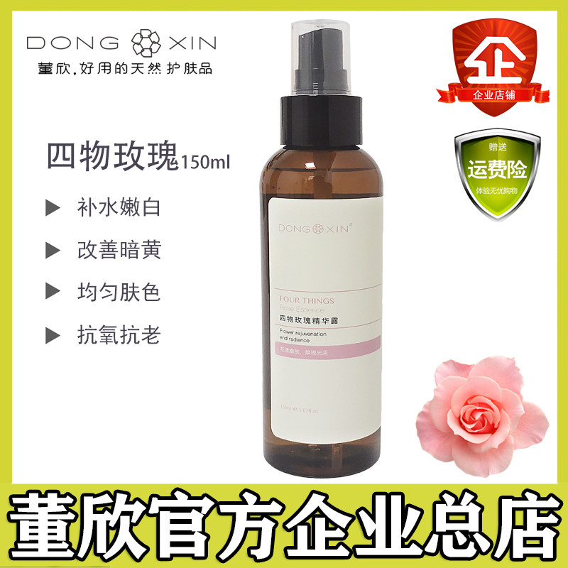 Dong Xin Siwu rose pure dew Damascus rose water essential oil toner water flower water moisturizing moisturizing whitening