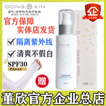 Dong Xin sunscreen brightening isolation spray refreshing moisturizing breathable natural whitening sensitive muscle official flagship