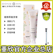 Dong Xin Toothpaste Nuxin Zhongcao Toothpaste Moth-proof and Fixed Tooth Repair Damage to Prevent Tooth Decay and Yellow Official Flagship