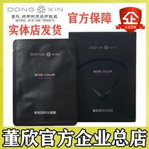 Dong Xin Bose Time Mask Anti-aging Repair Tightening Tightening Hydrating and Desalinating Fine Line Official Flagship