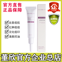 Dong Xinmeng Shen Acne Removal Cream White Acne Removal and Pockmarks Removal of Blackhead Acne Oil Control Official Flagship