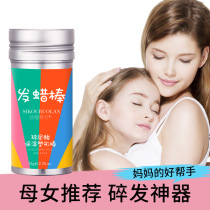 Shake sound makeup artist special hair wax stick Hair finishing Broken hair artifact Female long-lasting anti-frizz natural fluffy child