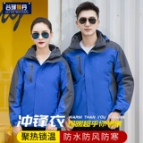 Куртка для работы, ветрозащитный дышащий плащ, флисовый съемный пуховик, делается под заказ, с печатью вашего логотипа, «три в одном»