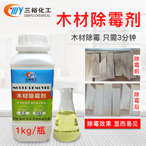 Wood mildew agent bamboo wood furniture cabinet shoe cabinet wardrobe Wood Wood plate mold mold wood tray anti-mold insect cleaning liquid