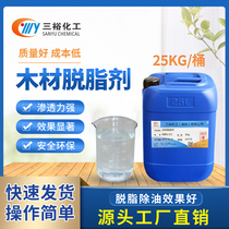 Shenzhen Wood degreasing agent degreasing Pinus tabulaeformis Wood degreasing degreasing and degreasing protective resin liquid