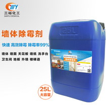 25L Wall mold remover Wall mold remover wallpaper latex paint to mold mold mold mold mold