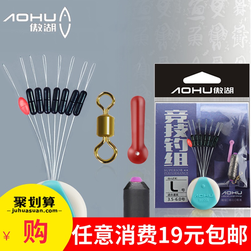 Aohu fishing gear accessories Fishing set combination of space bean drift seat Fast lead eight 8 word ring competitive fishing fishing