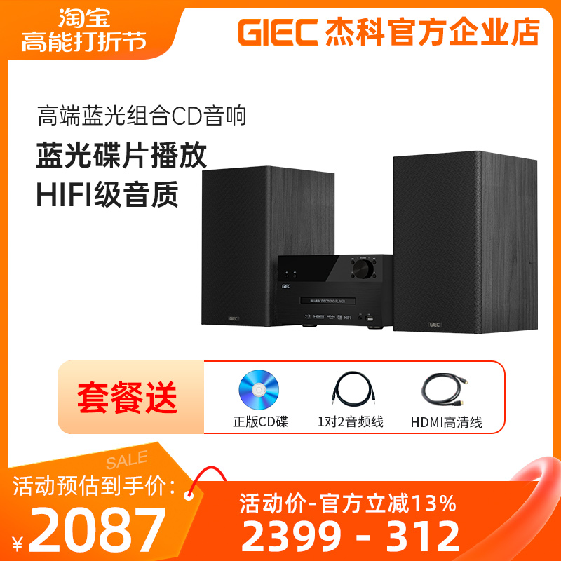 GIEC Jeko BD-HF60 Blu-ray player Home Desktop DVD combined sound all-in-one CD Bluetooth USB-Taobao