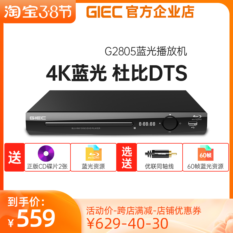 GIEC Jeko BDP-G2805 Blu-ray intercalation machine dvd4K DVD player HD Home vcd player
