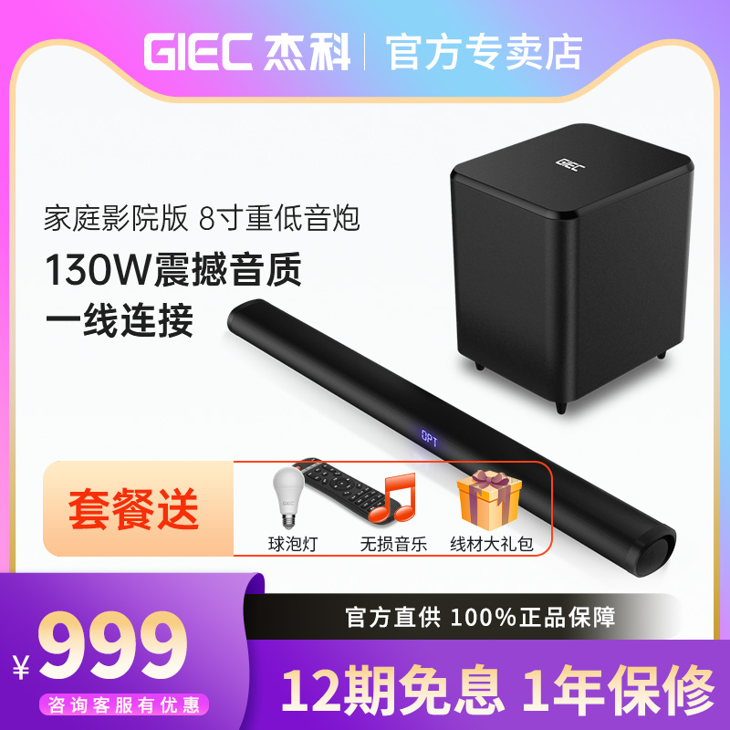 GIEC T130 PRO TV audio echo wall home theater wireless speaker set living room home