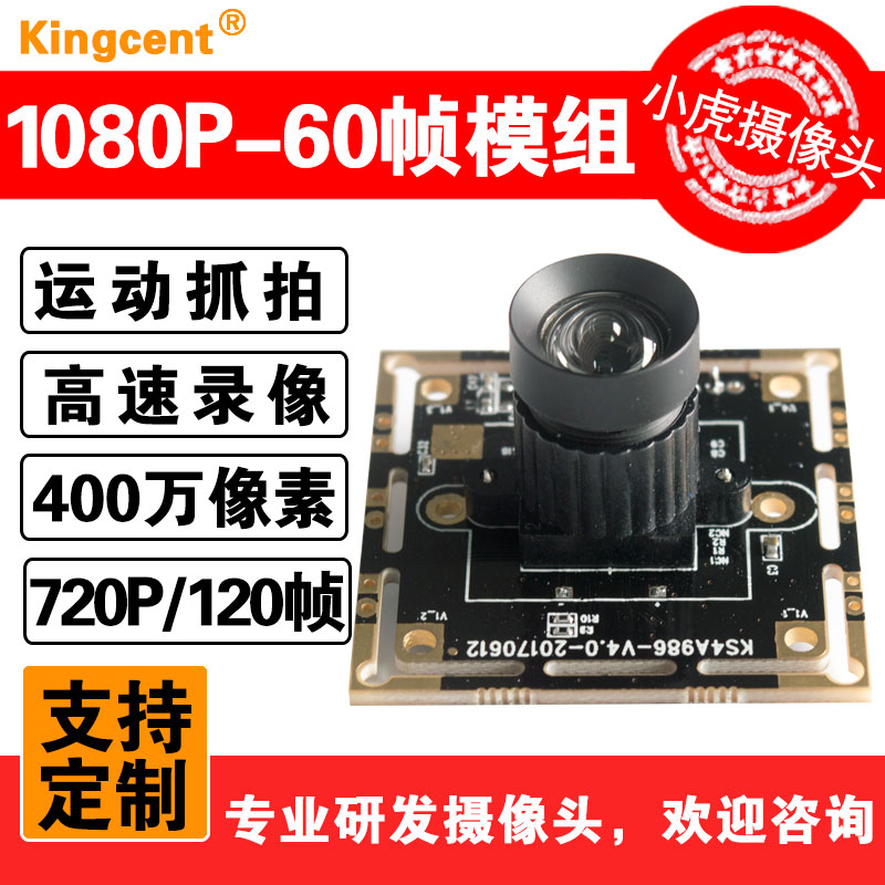 KS4A986 High-speed USB2 0 camera 4 million pixels 30 frame-speed video motion surveillance camera module