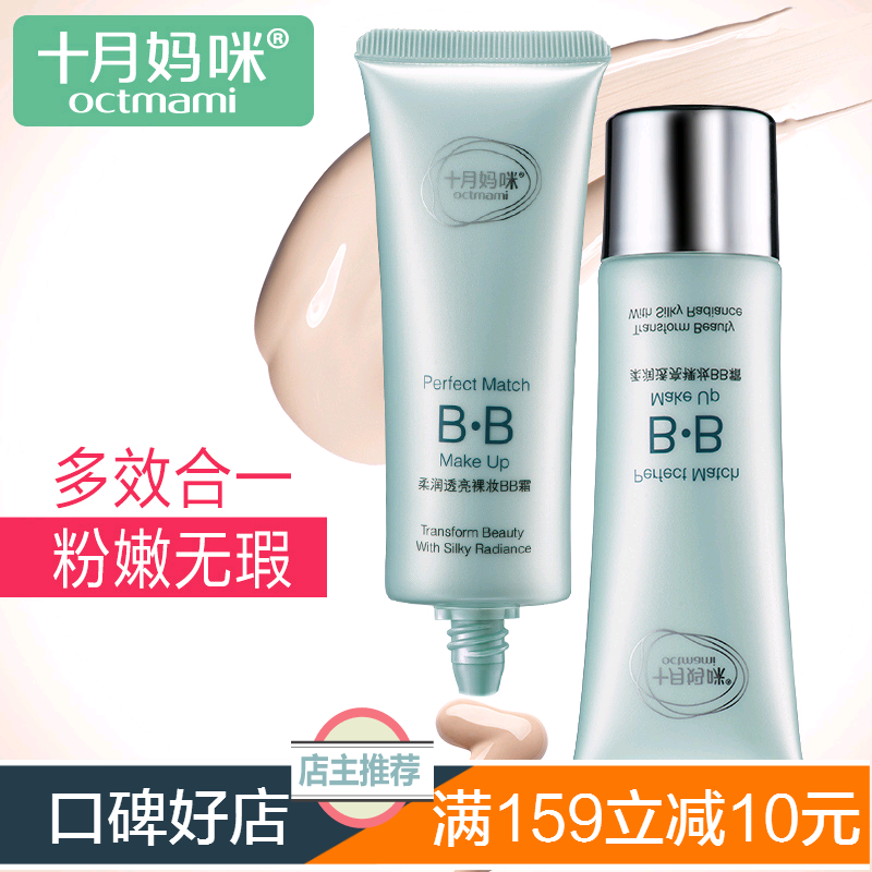 十月妈咪孕妇专用BB霜 补水保湿裸妆遮瑕隔离霜 美白怀孕期护肤品
