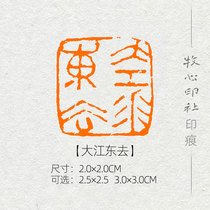 (Great Jiangdong to) Guoexhibition Calligraphy And Calligraphy Examination Class idle Chapter finished Chapter Pressure Corner Seal Engraving Seal Customizable G401