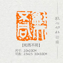 (and and different) Analects classic painting and calligraphy examination grade idle chapter finished product chapter press angle seal engraving seal custom MG160