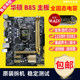 ASUS B85M-F/K/G/V/V5/D/PLUSPRO suitable for H81/Z87/Z971150-pin B85 motherboard