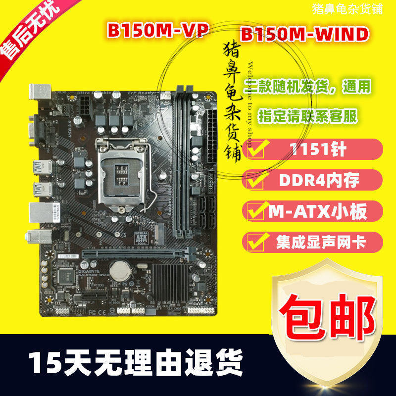 Gigabyte B150 250M-D3V/Power/Wind/Vp/Hd3/D3A/Ds3H 1151 Ddr4 Motherboard Gigabyte B150 250M-D3V/Power/Wind/Vp/Hd3/D3A/Ds3H 1151 Ddr4 Motherboard