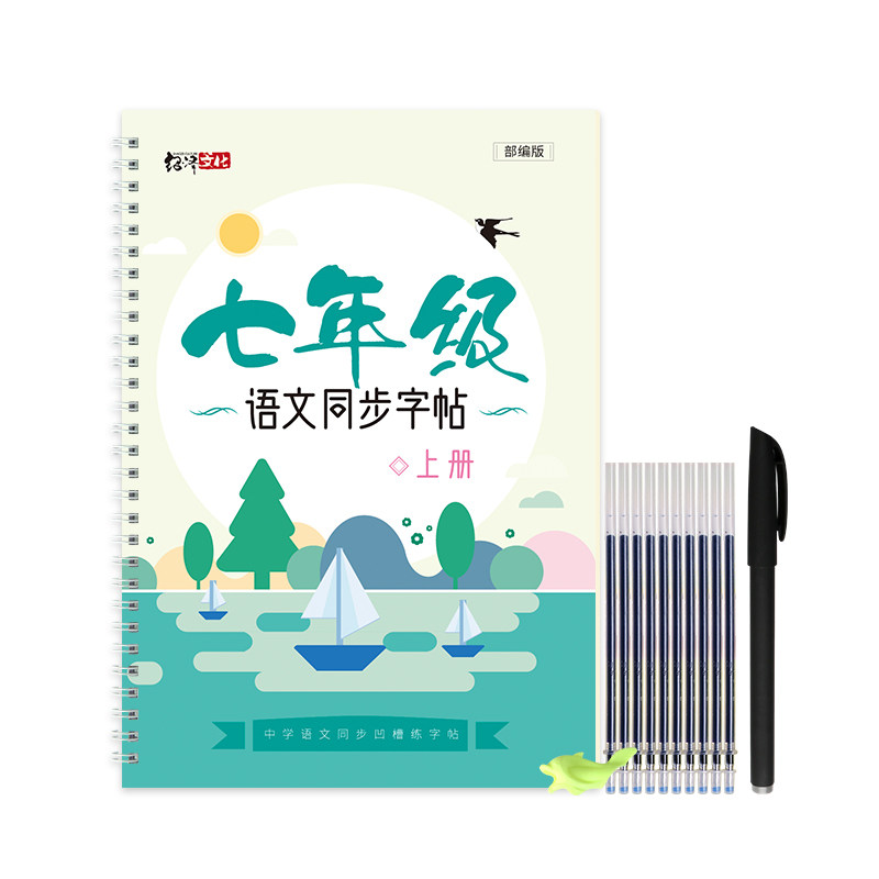 Light Luxury Mo Pin Groove Handwriting Practice Book for Junior High School Grades 7, 8, and 9, First and Second Semester, Synchronized with the People's Education Press Edition of the Chinese Textbook, Reusable Writing Practice Book, a Must-Have for Junior High School Students in Grades 7, 8, and 9