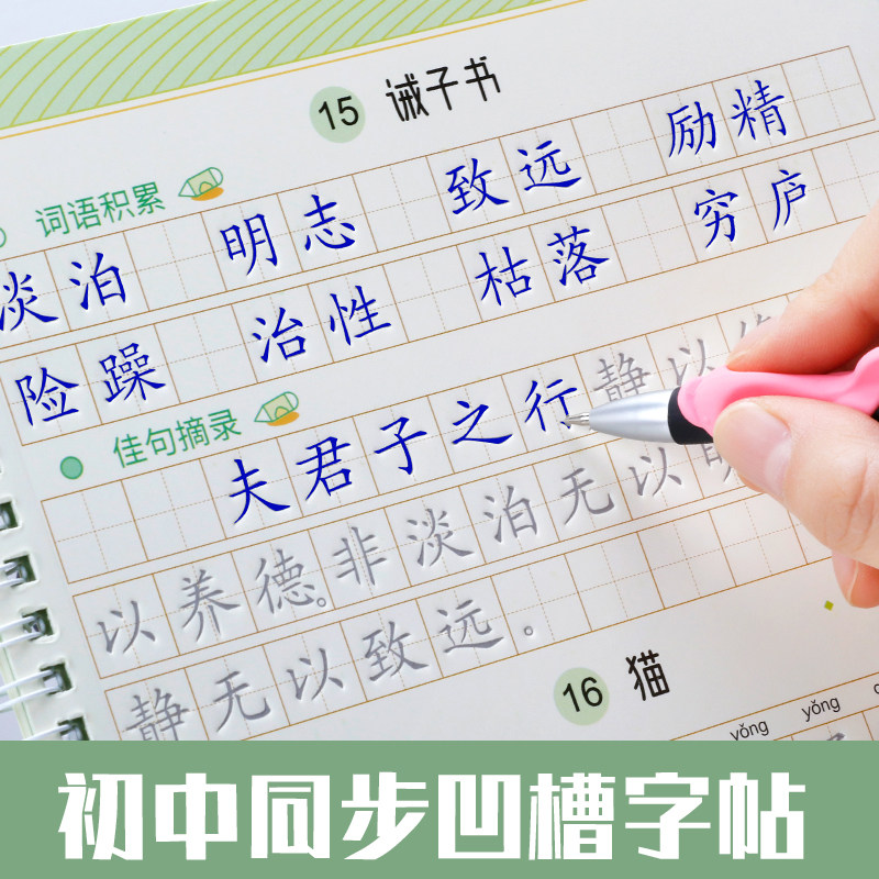 Light Luxury Mo Pin Groove Handwriting Practice Book for Junior High School Grades 7, 8, and 9, First and Second Semester, Synchronized with the People's Education Press Edition of the Chinese Textbook, Reusable Writing Practice Book, a Must-Have for Junior High School Students in Grades 7, 8, and 9