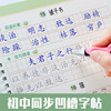 Light Luxury Mo Pin Groove Handwriting Practice Book for Junior High School Grades 7, 8, and 9, First and Second Semester, Synchronized with the People's Education Press Edition of the Chinese Textbook, Reusable Writing Practice Book, a Must-Have for Junior High School Students in Grades 7, 8, and 9