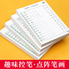 Calligraphy Practice Paper for Hard Pen Writing, Calligraphy Work Paper, Practice Book for Elementary Students, Rice Grid Practice Paper, Practice Writing Together for Adults and Children, Pen Control Training, Character Tracing, Dot Matrix Pen Control, Stroke Order, Radicals