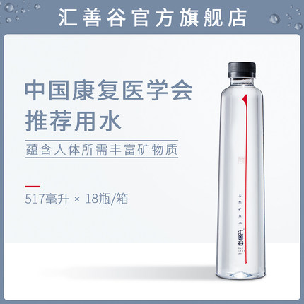汇善谷天然矿泉水小瓶弱碱性大瓶饮用水高端定制整箱包邮18瓶装