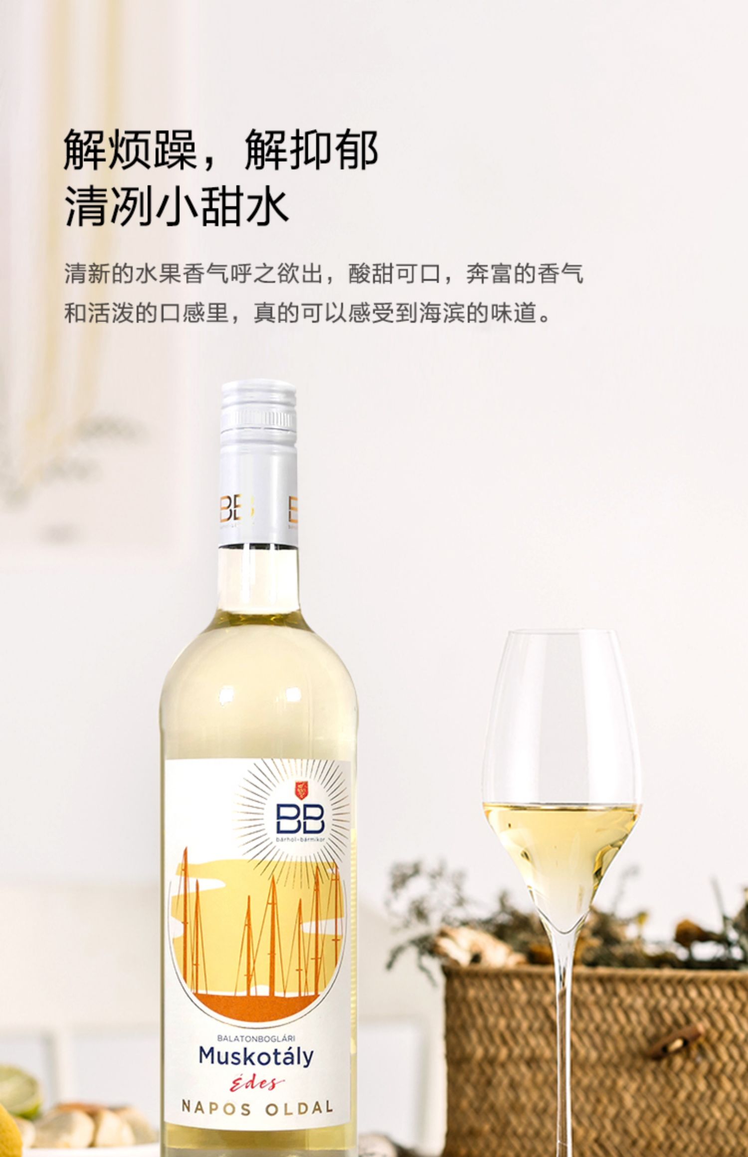 【冰贝】匈牙利原瓶进口甜白葡萄酒